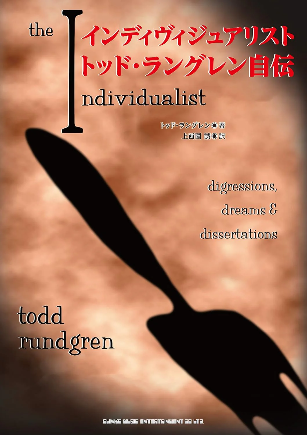 Todd Rundgren - The Individualist - Digressions, Dreams & Dissertations (Japanese Language Book) - Image 2